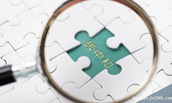 碳中和.jpg 碳中和.jpg